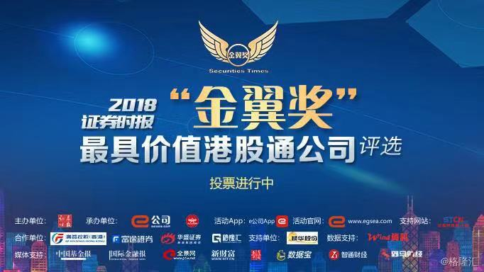 中国燃气荣登首届《证券时报》“金翼奖”港股通公司价值实力榜